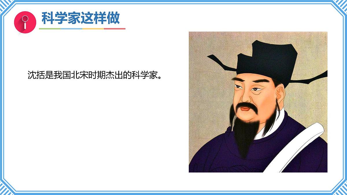 专项学习《像科学家那样》课件 小学科学苏教版（2024）一年级下册第2页