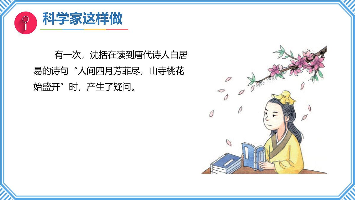 专项学习《像科学家那样》课件 小学科学苏教版（2024）一年级下册第3页