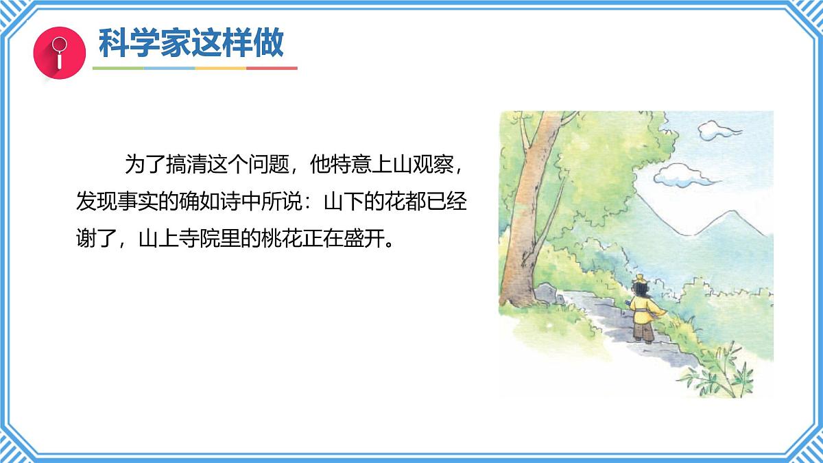 专项学习《像科学家那样》课件 小学科学苏教版（2024）一年级下册第4页