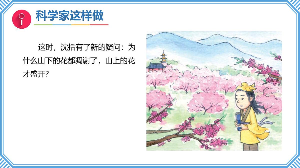 专项学习《像科学家那样》课件 小学科学苏教版（2024）一年级下册第5页
