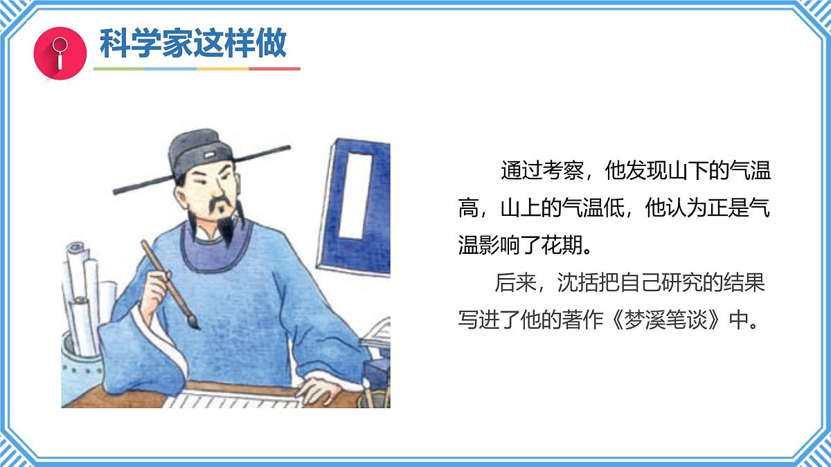 专项学习《像科学家那样》课件 小学科学苏教版（2024）一年级下册第6页