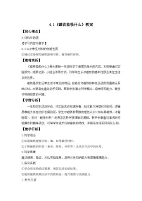 小学科学大象版（2024）一年级下册（2024）1 磁铁能吸什么教学设计及反思