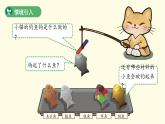 4.1  磁鐵能吸什么 課件 小學(xué)科學(xué)大象版（2024）一年級下冊第四單元
