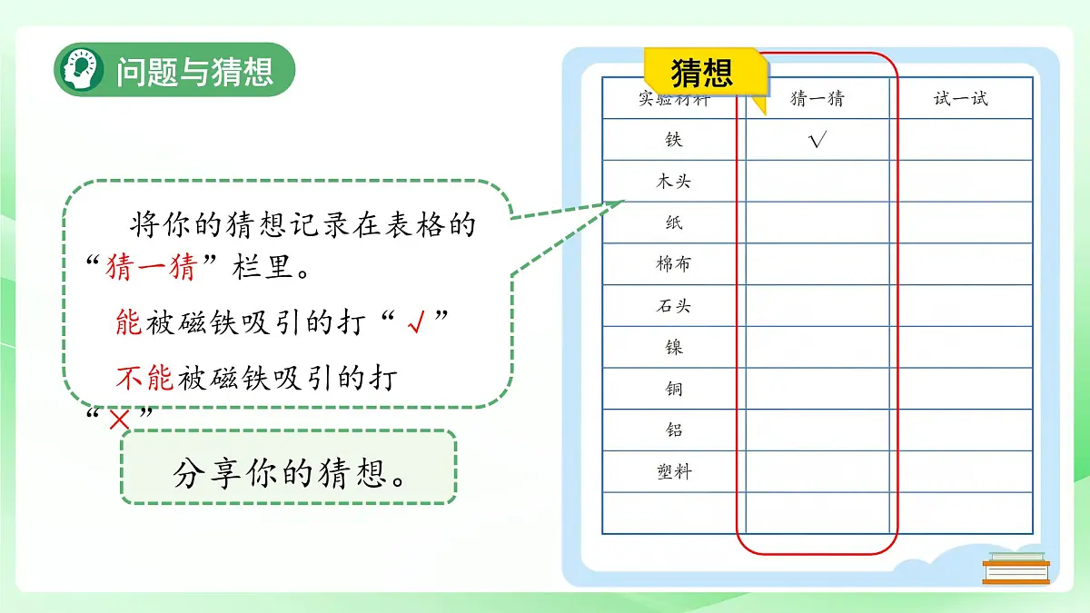4.1 磁铁能吸什么 课件 小学科学大象版（2024）一年级下册第四单元第4页