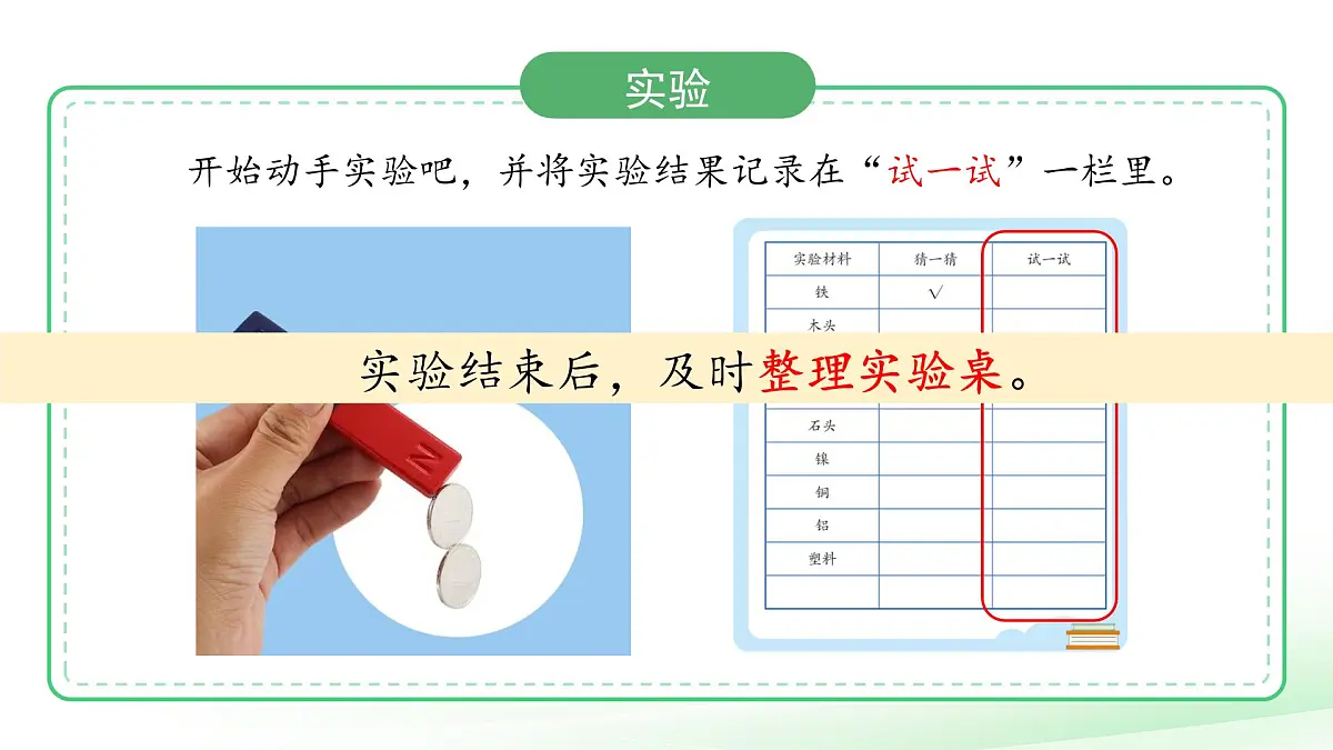 4.1 磁铁能吸什么 课件 小学科学大象版（2024）一年级下册第四单元第6页