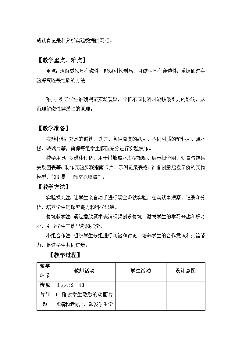 4.2 隔空吸铁 教案 小学科学大象版（2024）一年级下册第四单元第2页