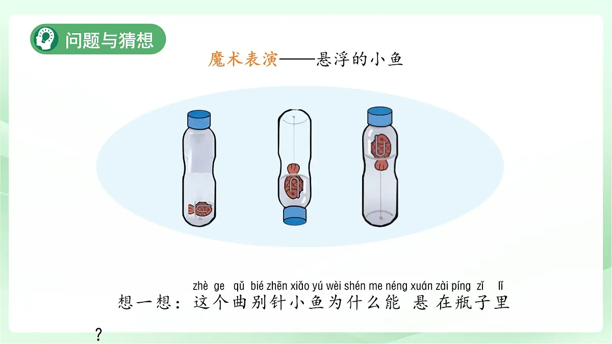 4.2 隔空吸铁 课件 小学科学大象版（2024）一年级下册第四单元第3页