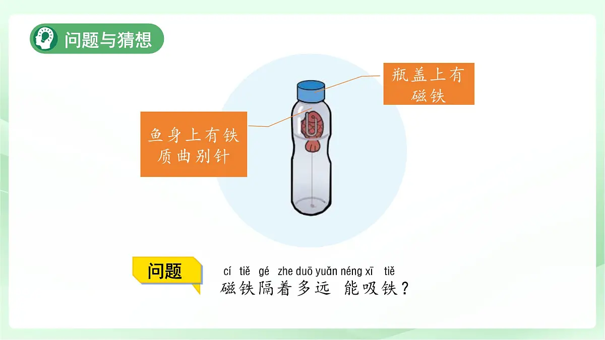 4.2 隔空吸铁 课件 小学科学大象版（2024）一年级下册第四单元第4页
