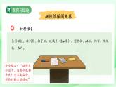 4.2  隔空吸鐵 課件 小學(xué)科學(xué)大象版（2024）一年級下冊第四單元