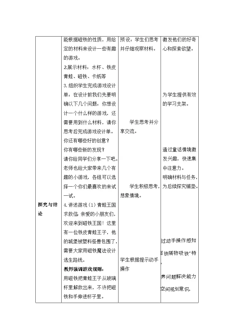 4.3 磁铁游戏 教案 小学科学大象版（2024）一年级下册第四单元第3页