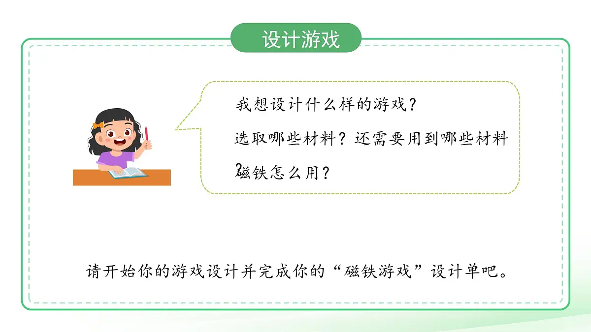 4.3 磁铁游戏 课件 小学科学大象版（2024）一年级下册第四单元第4页