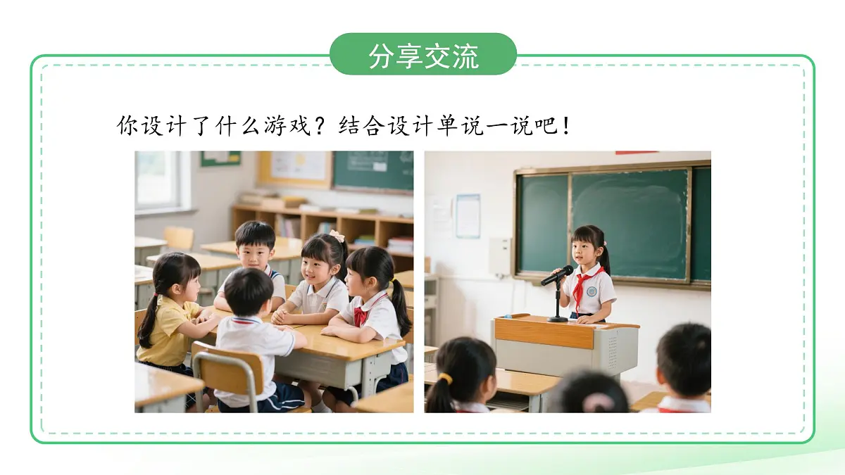 4.3 磁铁游戏 课件 小学科学大象版（2024）一年级下册第四单元第6页