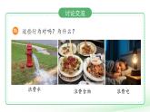 第10課 人人節(jié)約 課件 小學科學冀人版（2024）一年級下冊第三單元