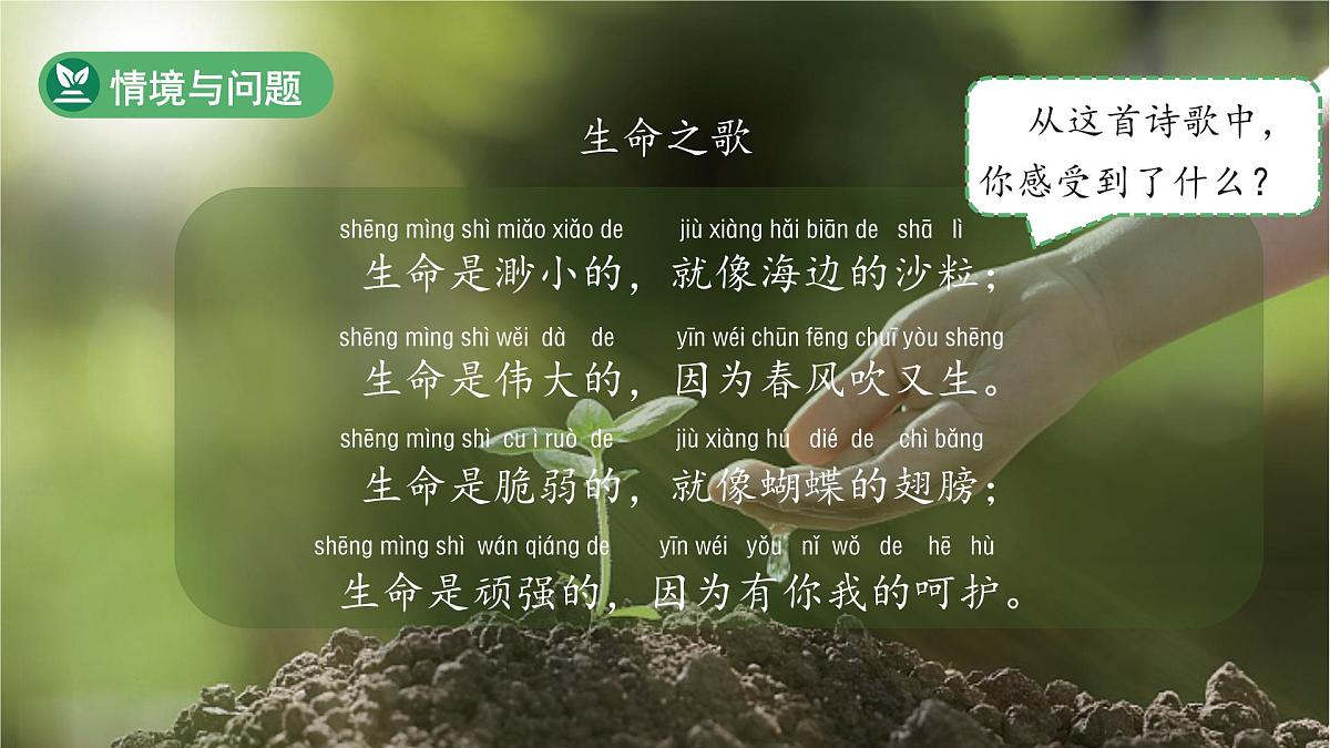 第9课 关爱行动 课件 小学科学冀人版（2024）一年级下册第2页