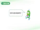 第9課 關愛行動 課件 小學科學冀人版（2024）一年級下冊