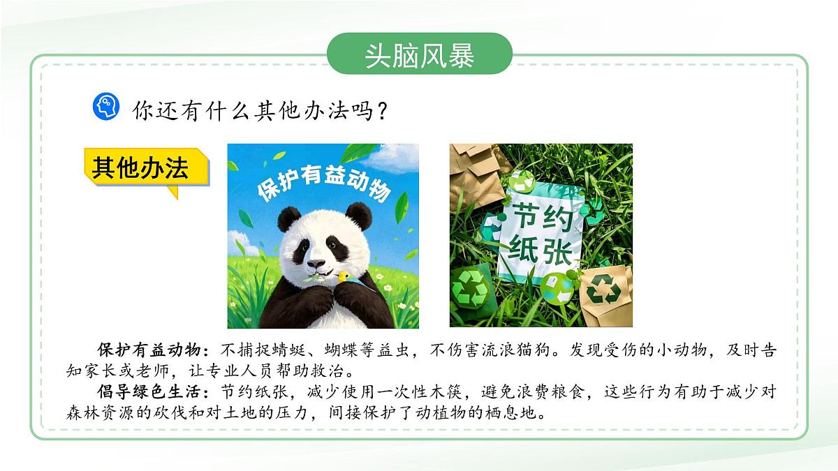 第9课 关爱行动 课件 小学科学冀人版（2024）一年级下册第7页