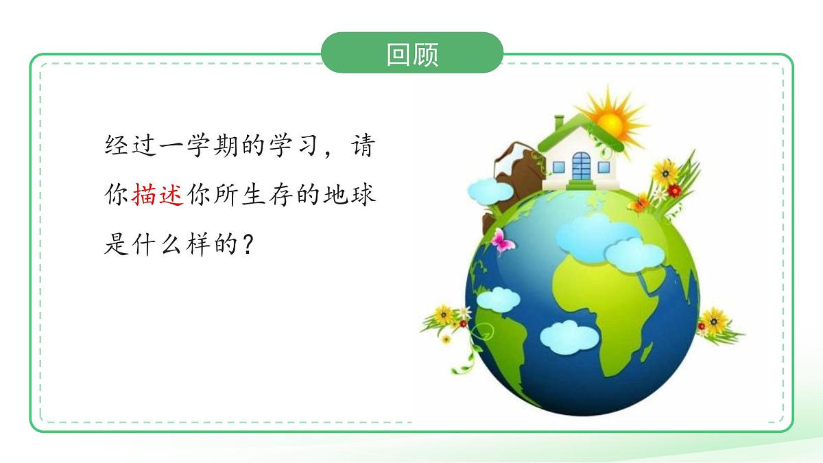 第11课 和谐共生 第1课时课件 小学科学冀人版（2024）一年级下册第2页