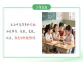 第11課 和諧共生 第2課時課件 小學科學冀人版（2024）一年級下冊
