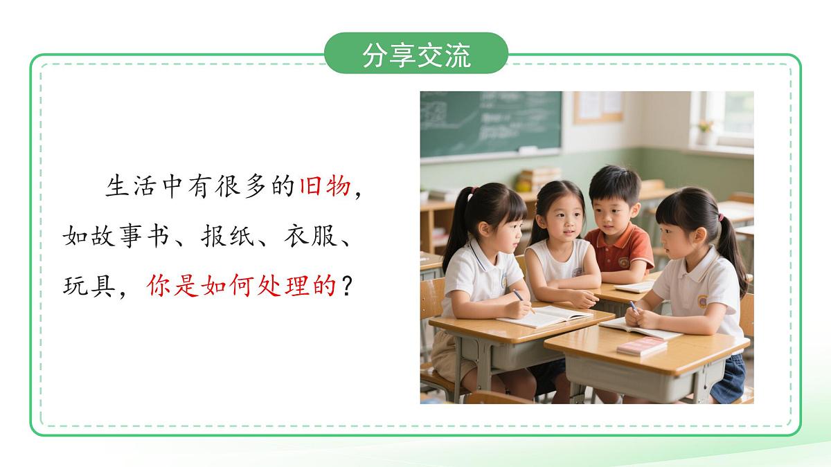 第11课 和谐共生 第2课时课件 小学科学冀人版（2024）一年级下册第3页