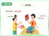 第11課 和諧共生 第2課時課件 小學科學冀人版（2024）一年級下冊