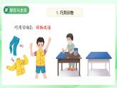第11課 和諧共生 第2課時課件 小學科學冀人版（2024）一年級下冊