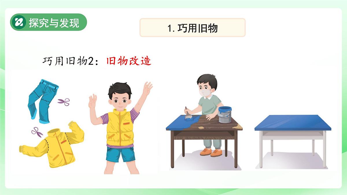 第11课 和谐共生 第2课时课件 小学科学冀人版（2024）一年级下册第5页