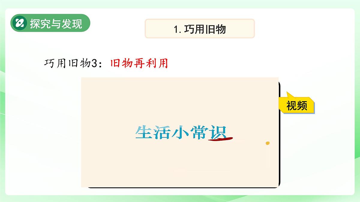 第11课 和谐共生 第2课时课件 小学科学冀人版（2024）一年级下册第6页