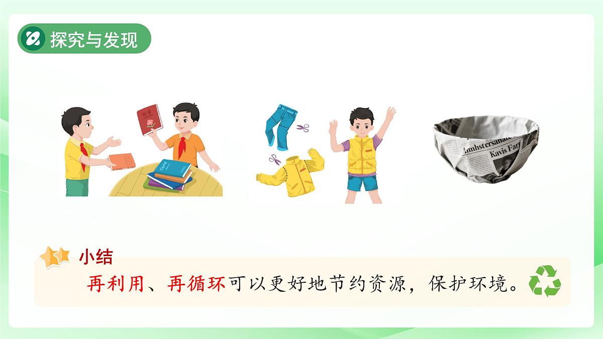 第11课 和谐共生 第2课时课件 小学科学冀人版（2024）一年级下册第7页