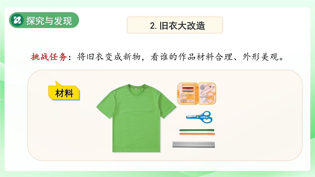 第11课 和谐共生 第2课时课件 小学科学冀人版（2024）一年级下册第8页