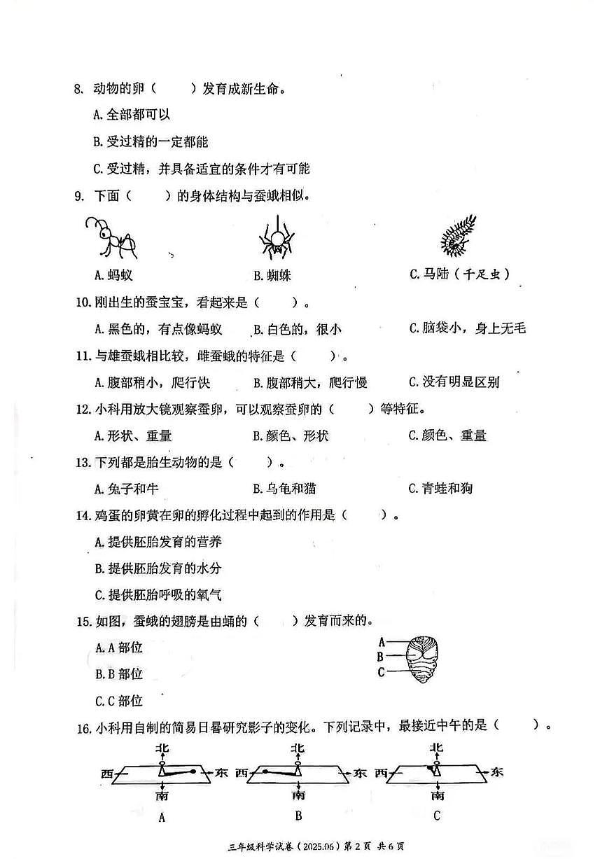浙江省温州市瑞安市2024-2025学年三年级下学期期末科学试卷（含答案）第2页