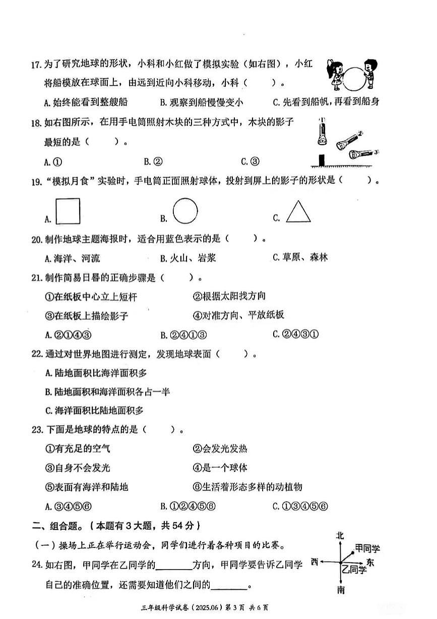 浙江省温州市瑞安市2024-2025学年三年级下学期期末科学试卷（含答案）第3页