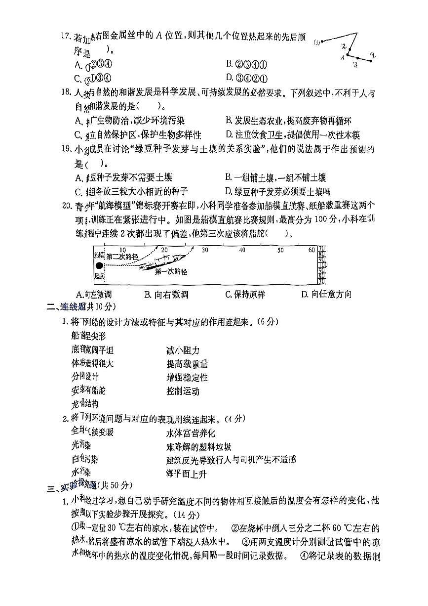 浙江省湖州市长兴县2024-2025学年五年级下科学期末试卷第3页