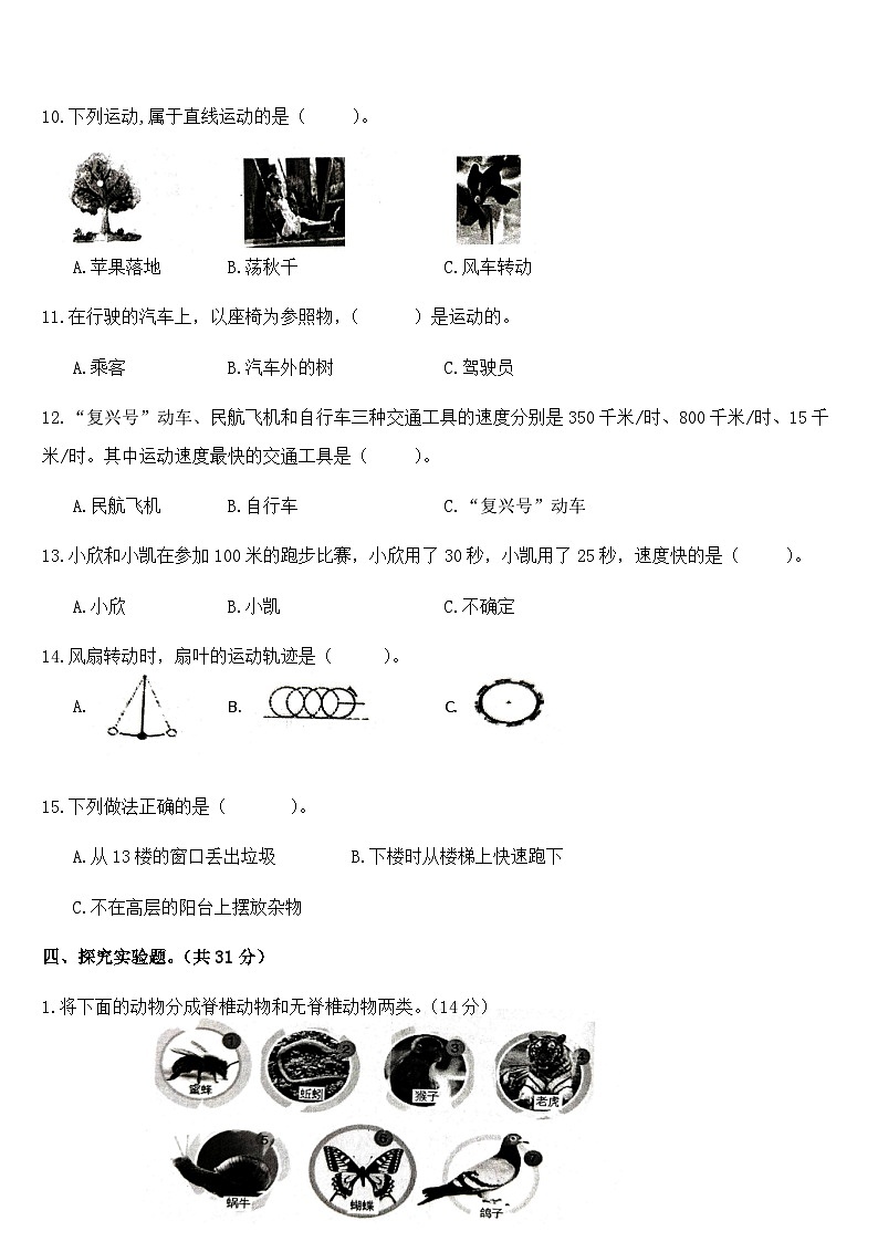 广东省梅州市2024-2025学年四年级上册苏教版科学“期中综合素质测评（一）”试题第3页