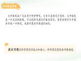 專項學習 像科學家那樣 課件 小學科學蘇教版（2024）一年級下冊教案