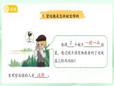反思單元 從肉眼到天眼 課件 小學(xué)科學(xué)大象版（2024）一年級下冊