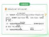 第12課 給蝸牛建一個小小的家(第2課時)課件 小學科學冀人版（2024）一年級下冊教案