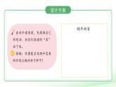 第12課 給蝸牛建一個小小的家(第2課時)課件 小學科學冀人版（2024）一年級下冊教案