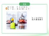 第12課 給蝸牛建一個小小的家（第1課時）課件 小學科學冀人版（2024）一年級下冊