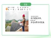 第12課 給蝸牛建一個小小的家（第1課時）課件 小學科學冀人版（2024）一年級下冊