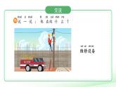 第12課 給蝸牛建一個小小的家（第1課時）課件 小學科學冀人版（2024）一年級下冊