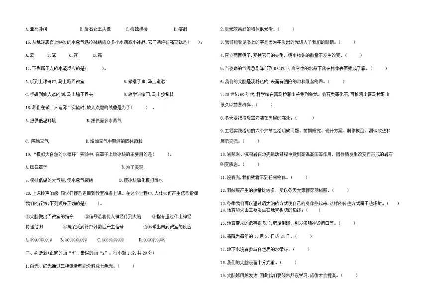 苏教版小学科学五年级上册期末检测题（四）(含答案）第2页