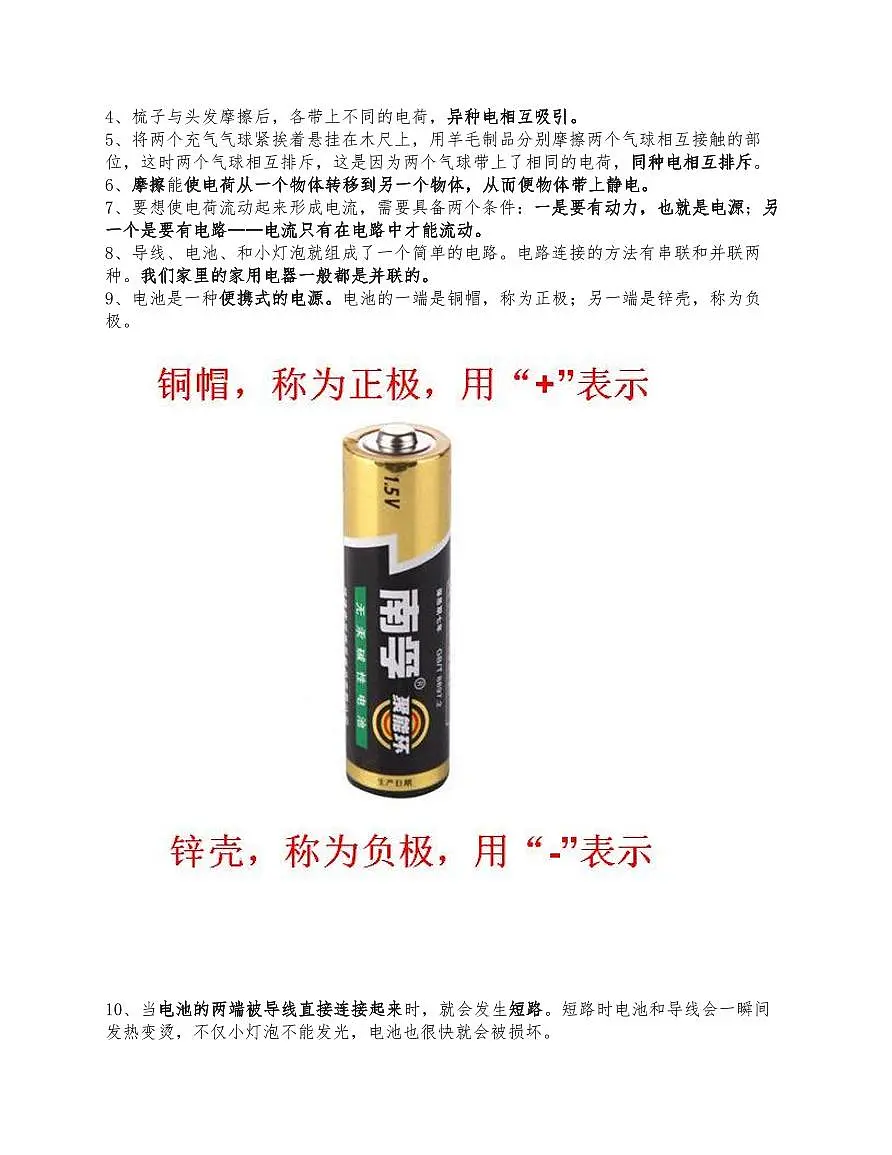 广东佛山区小学科学四下知识点整理（精编版）第2页