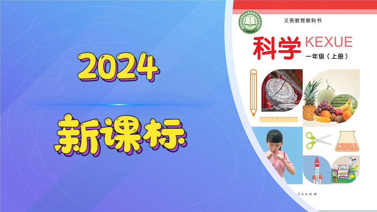 11 整理收纳大比拼 课件 科学冀人版（2024）一年级上册第1页
