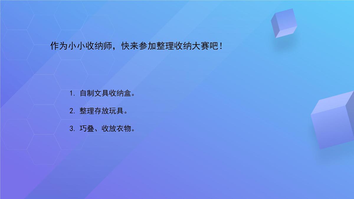 11 整理收纳大比拼 课件 科学冀人版（2024）一年级上册第8页