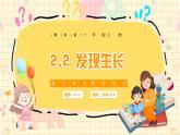 新教材-教科版-小學科學 一年級上冊 2.2 發(fā)現(xiàn)生長 課件