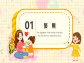 新教材-教科版-小學科學 一年級上冊 2.2 發(fā)現(xiàn)生長 課件