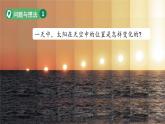 第9課 天空中的太陽(yáng) 課件 科學(xué)粵教粵科版（2024）一年級(jí)下冊(cè)第三單元