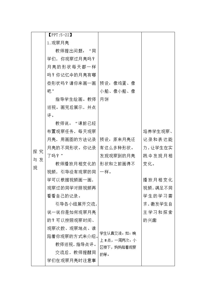 第10课 月亮的形状 教案 科学粤教粤科版（2024）一年级下册第三单元第3页
