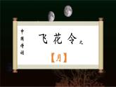 第10課 月亮的形狀 課件 科學粵教粵科版（2024）一年級下冊第三單元
