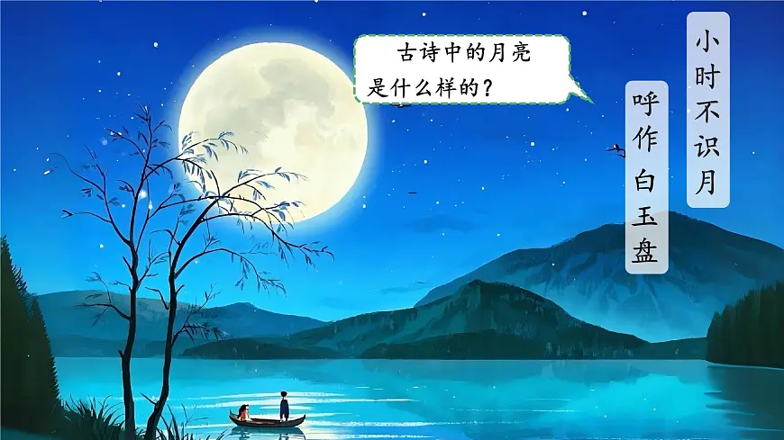 第10课 月亮的形状 课件 科学粤教粤科版（2024）一年级下册第三单元第3页